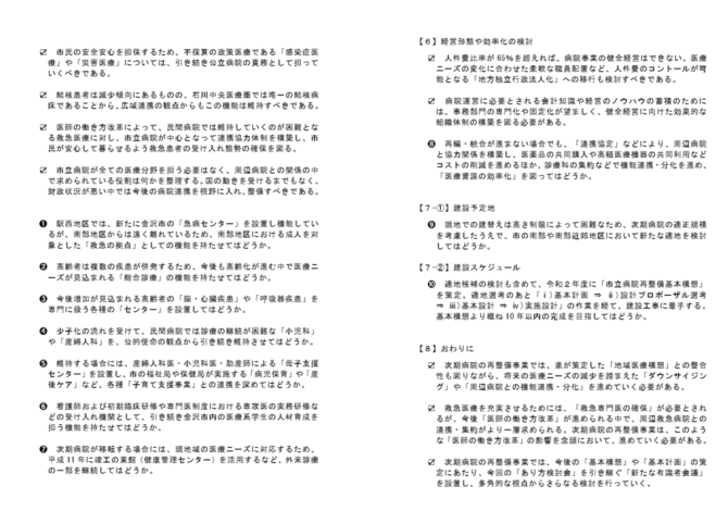 金沢市立病院のあり方検討会の資料