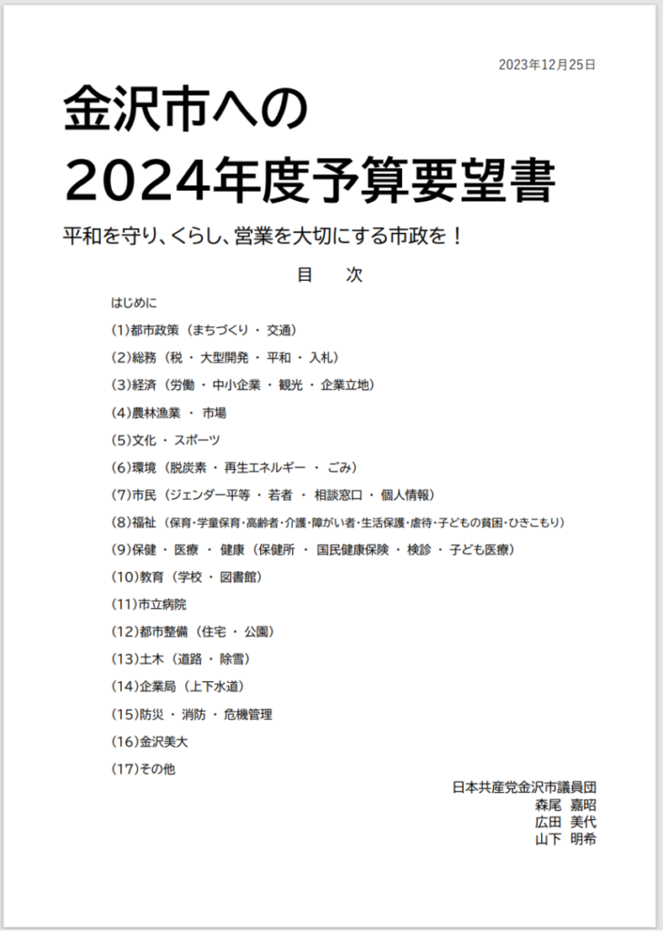 2024年度予算要望書