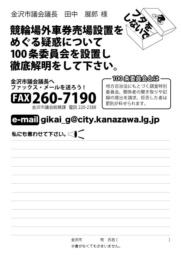 百条委員会