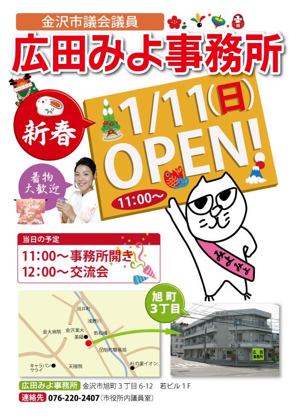 事務所開き