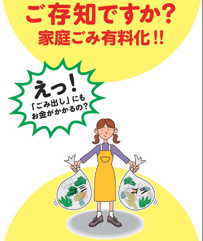 ごみパンフ