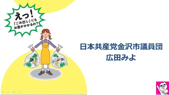 ごみパワポ