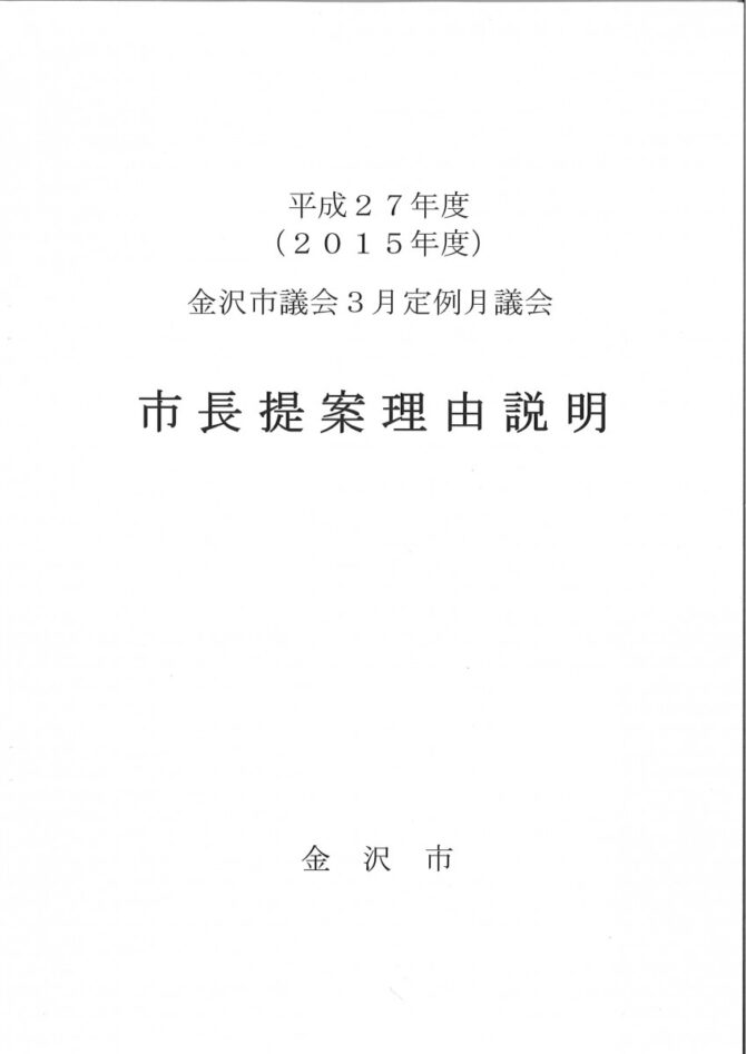 市長提案理由説明