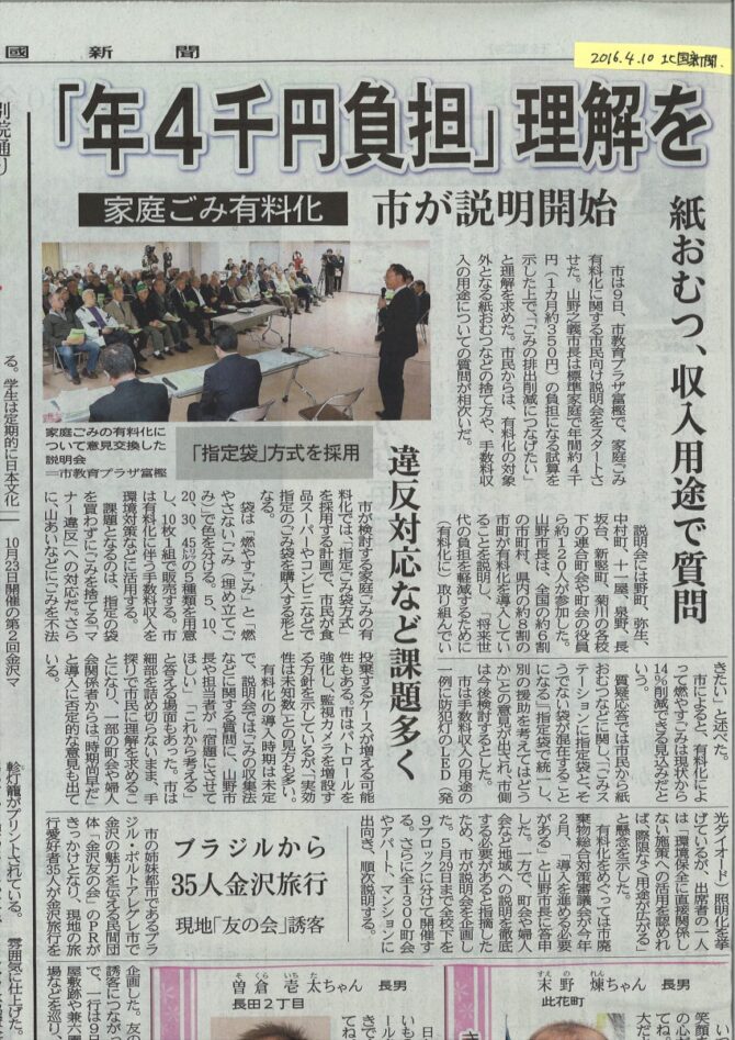 201604ごみ記事