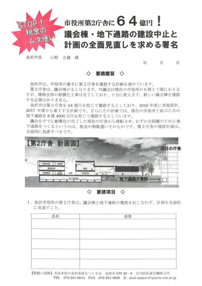 第二庁舎署名