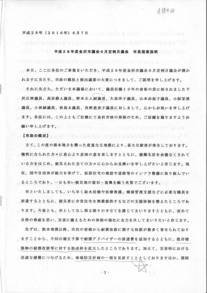 市長提案表紙