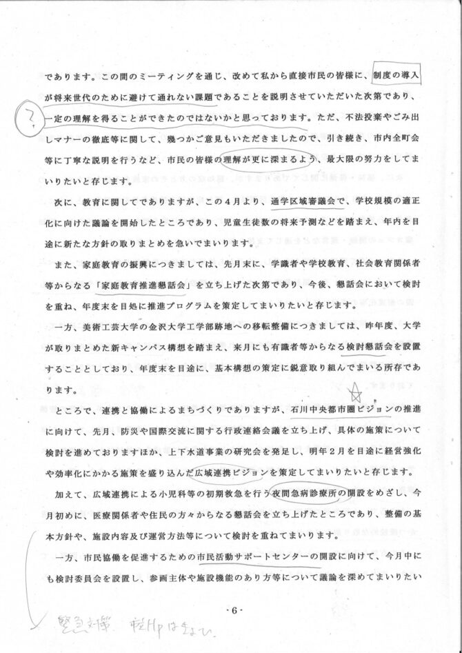 市長説明
