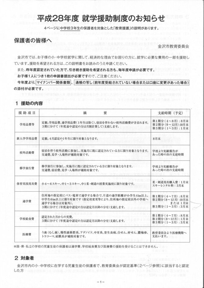 就学援助表紙