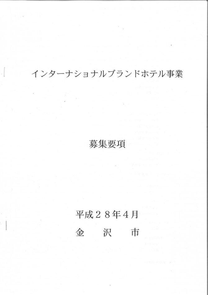 インターナショナルホテル表紙