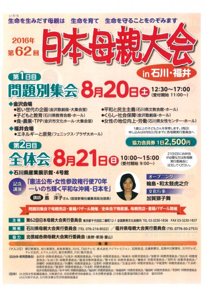 母親大会表紙