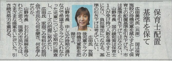 6月議会記事