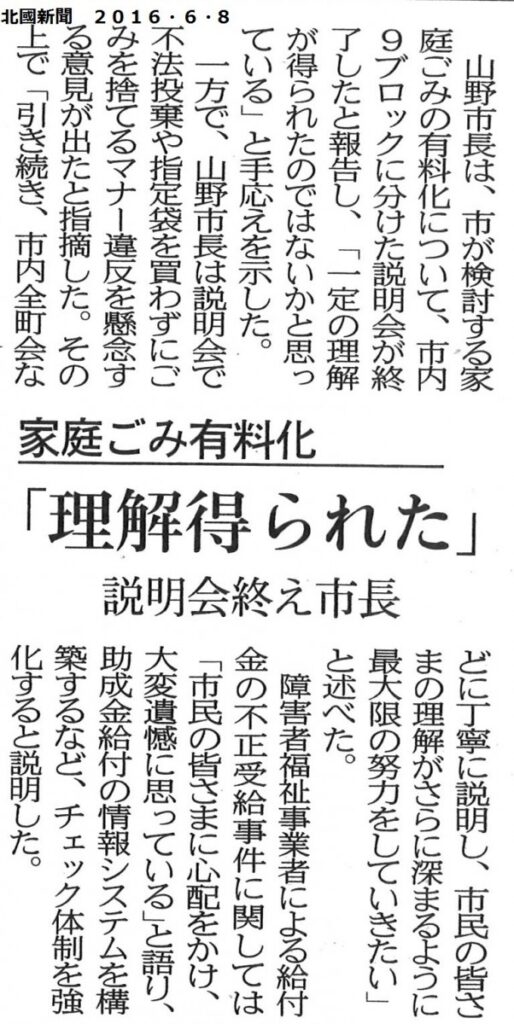 ごみ記事