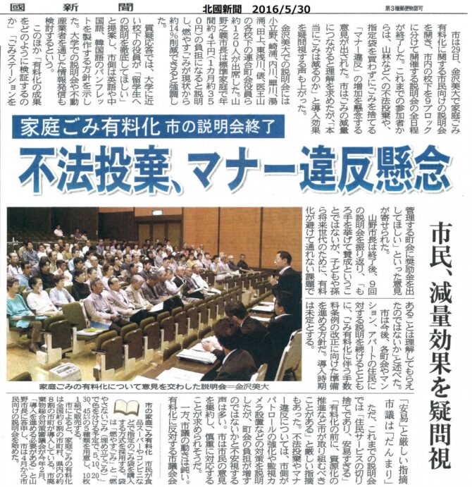 ごみ有料化ブロック説明