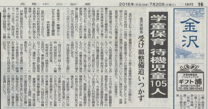 学童待機児