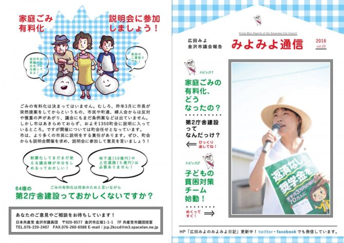 みよみよ通信20表面