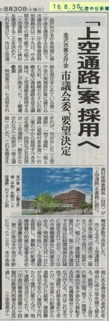 上空通路記事8302