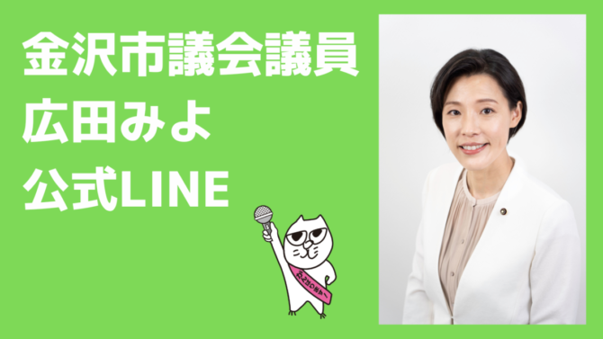 広田みよ公式ライン