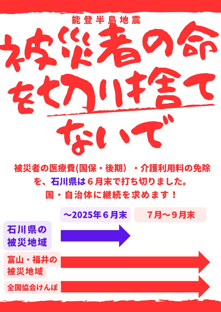 thumbnail of 被災者の命を切り捨てないで