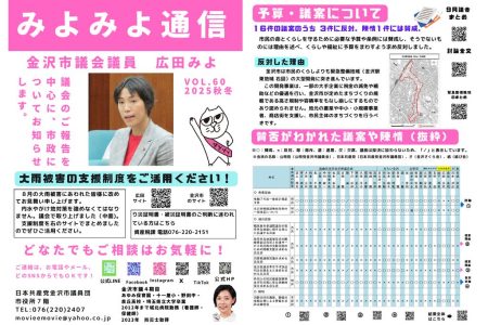 thumbnail of みよみよ通信60号画像用