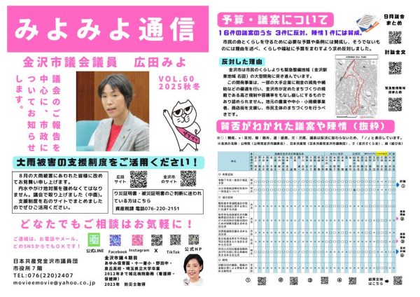 thumbnail of みよみよ通信60号画像用